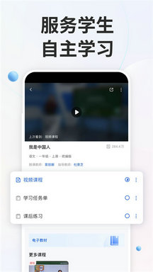 智慧中小学平台