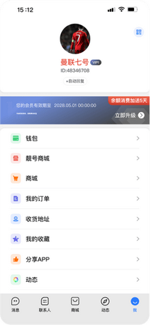 旺商聊app